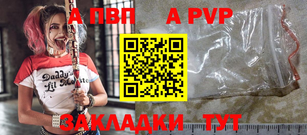APVP Crystall Ступино