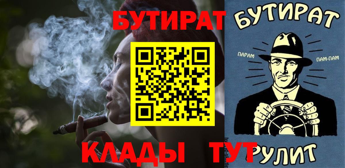 БУТИРАТ оксибутират  Вход с VPN  Ступино 
