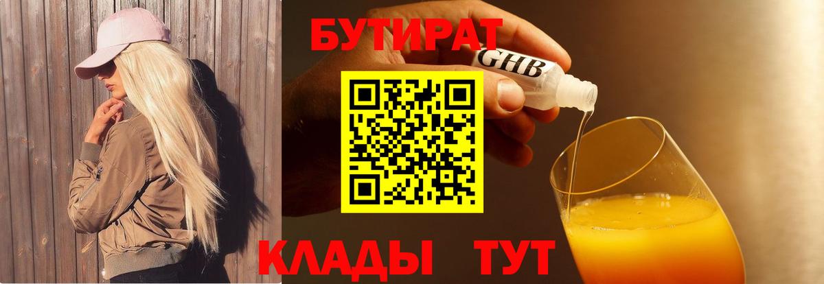 Бутират BDO Ступино