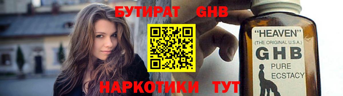 Ступино  БУТИРАТ 99%  Бутират  Вход с VPN 