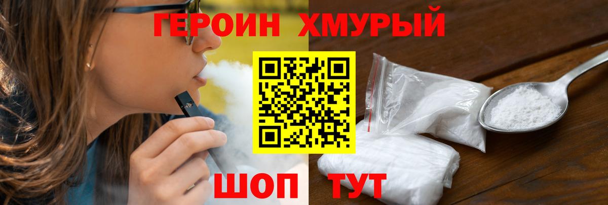 Хмурый  ГЕРОИН Афган  Вход с VPN  Ступино 