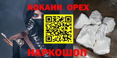 кокаин премиум Абинск