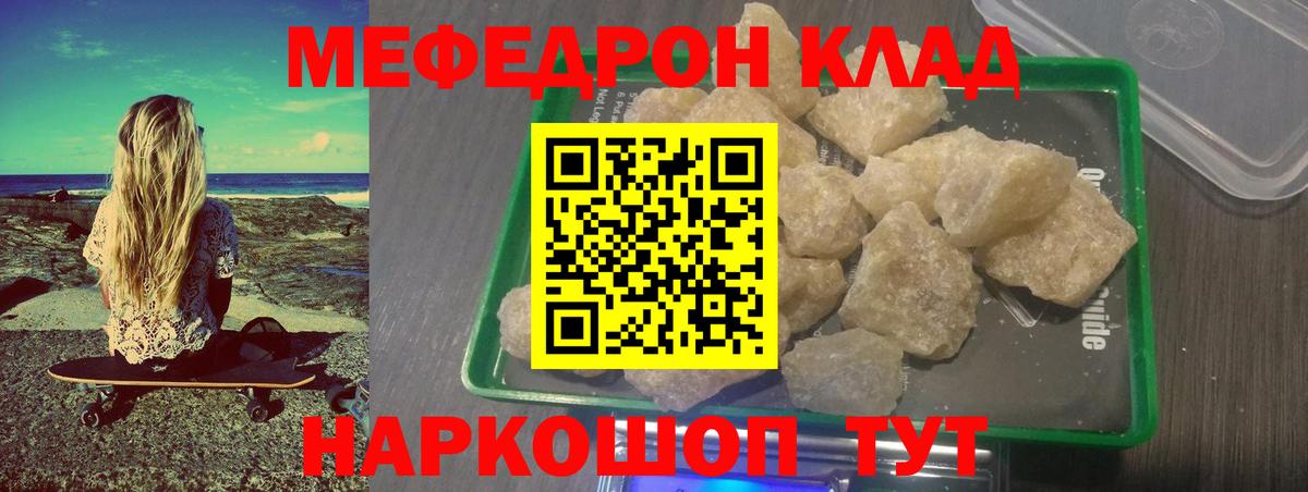 МЯУ-МЯУ  Вход с VPN  МЯУ-МЯУ  Ступино  МЕФ VHQ  Мефедрон VHQ 