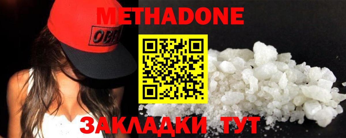 Метадон methadone  МЕТАДОН кристалл  Вход с VPN  Ступино 
