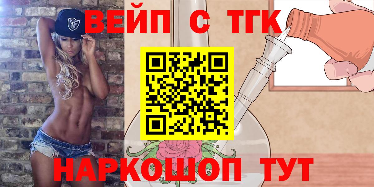 omg зеркало  ТГК вейп  Вход с VPN  Ступино  Дистиллят ТГК THC oil 